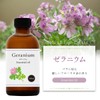 天然100% ゼラニウム オイル 200ml アロマオイル 精油