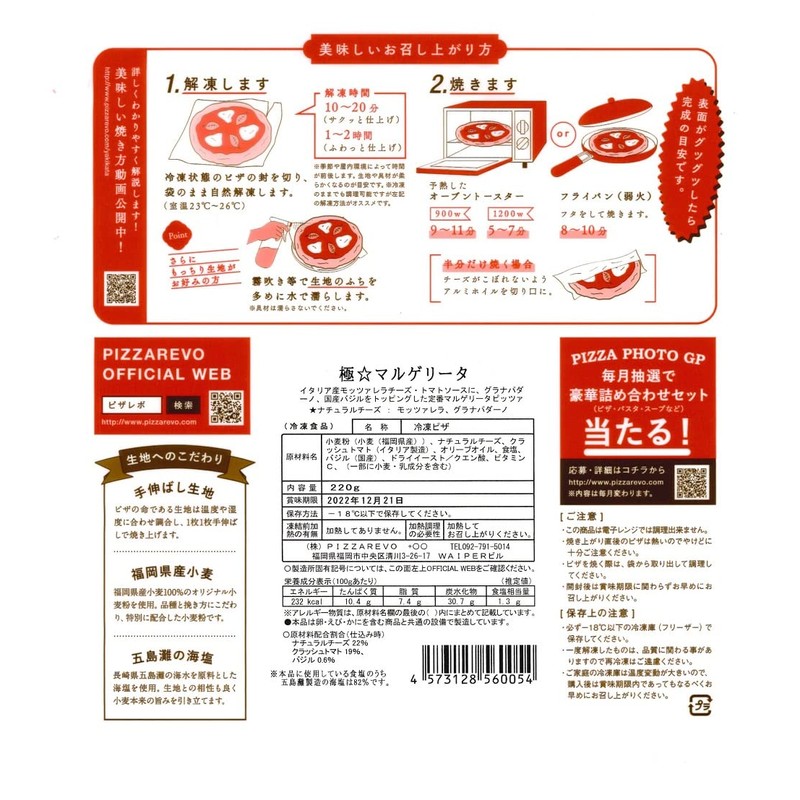 PIZZAREVO Polar Margherita, 8.8 oz (220 g) x 2 Packs