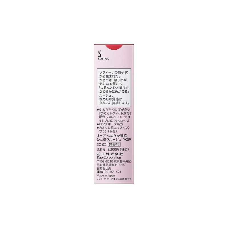 AUBE PK09 Smooth Textured One-Coat Rouge PK09 Neon Magenta Lipstick