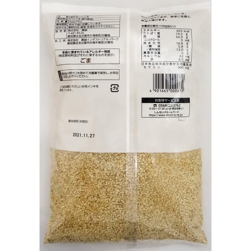 Makoto Peeling Type Roasted Sesame, 17.6 oz (500 g)