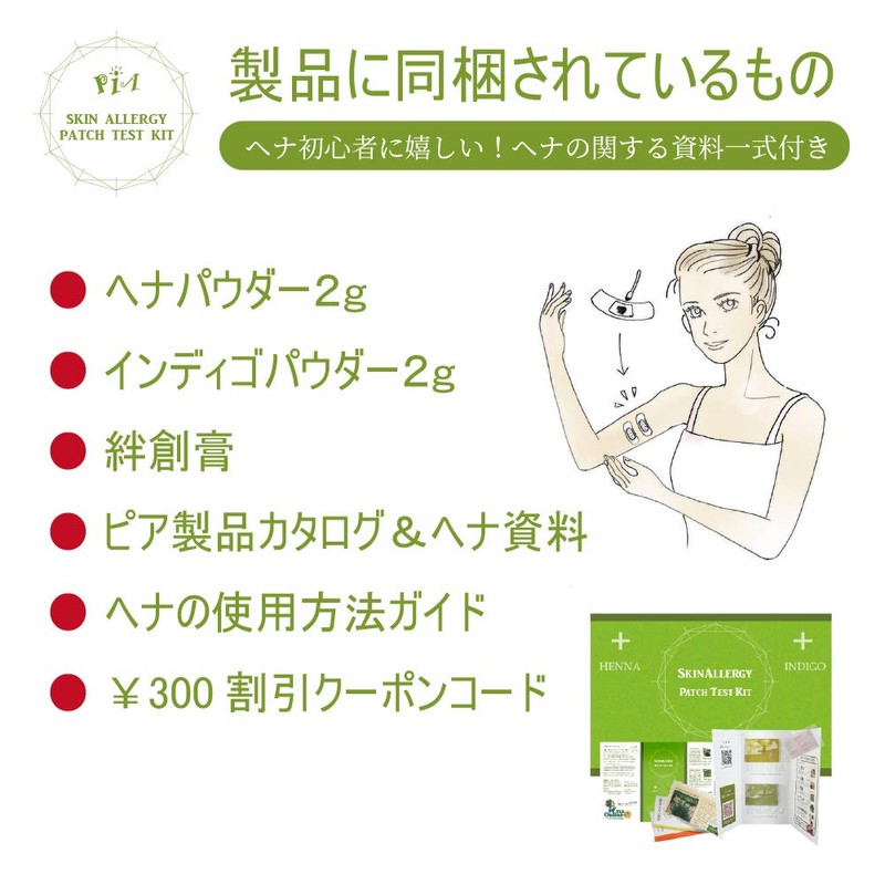 パッチテストキット [ヘナ＆インディゴ] ２包セット