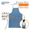 Mariido Children's School Apron [Denim] (Blue, Navy, Child M) (Choose