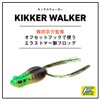 DAIWA Kickel Walker Prawn Green Flake Lure