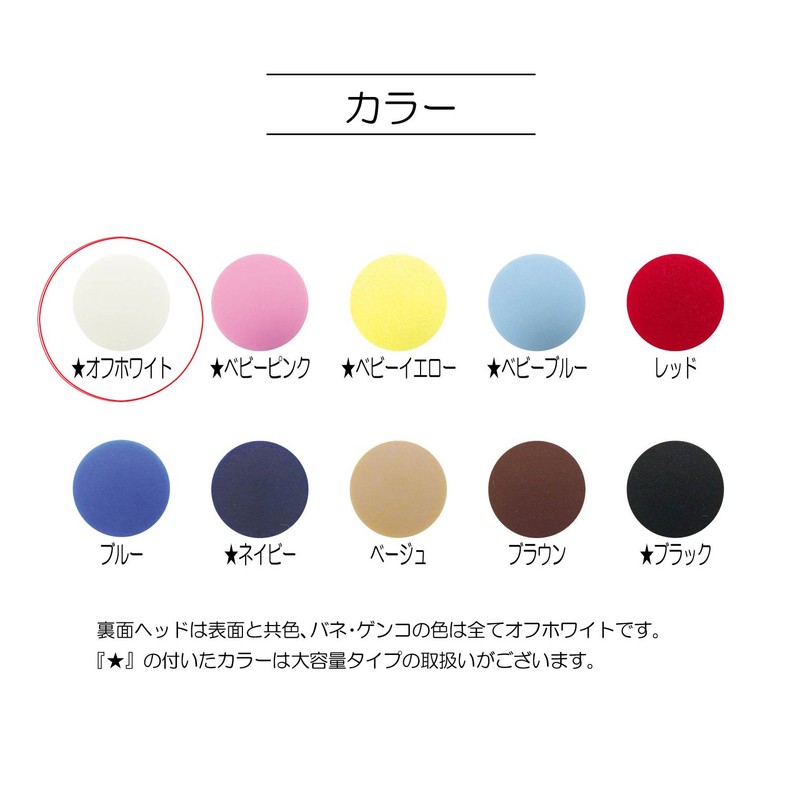 KIYOHARA Sankokko plastic snap 13mm 12 pairs input [off-white] SUN15-70