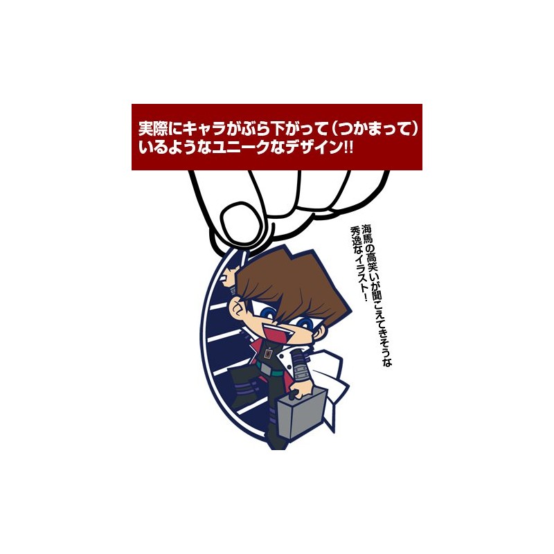 遊戯王 -デュエルモンスターズ- 海馬瀬人つままれストラップ