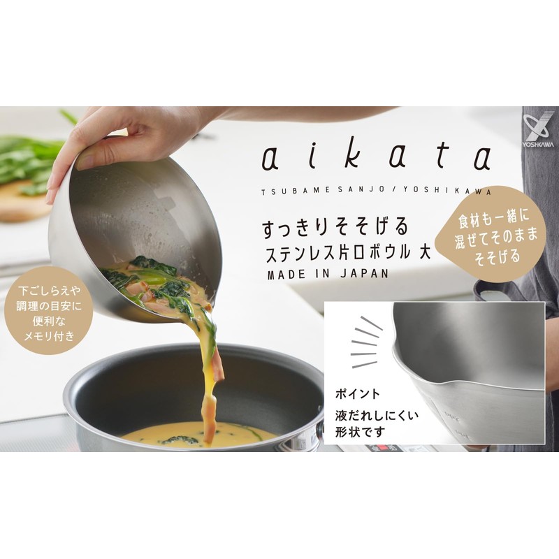 Yoshikawa 1510251 Aikata Stainless Steel Single Mouth Bowl, Large, Made