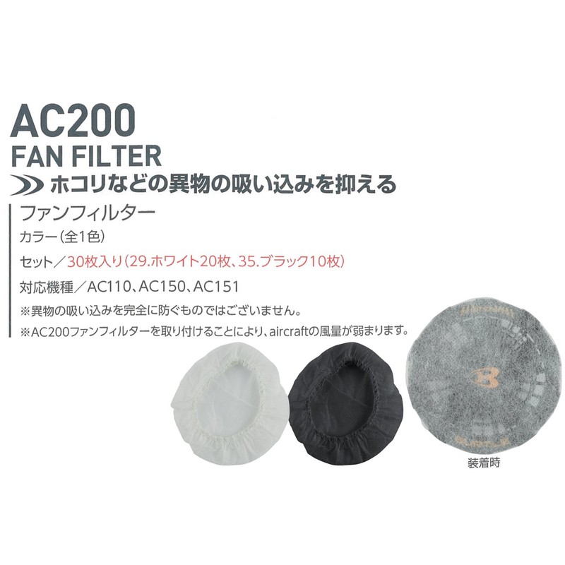 Burtle Burtle Air Craft AC200 Fan Filter