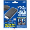 アンサー PS2専用 HDMI変換接続コネクター 【AVマルチ出力端子をHDMIに変換/映像がキレイに/3.5mmオーディオジャック搭載/HDMI出力端子金メッキ加工】