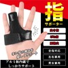 VERISSY 指サポーター ばね指 突き指 腱鞘炎 関節痛 連結固定 全指 小指 薬指