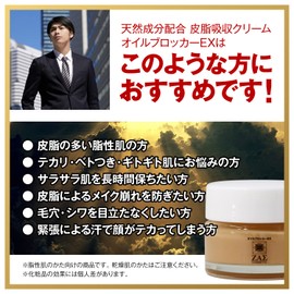 Zas Oil Blocker EX, 0.7 oz (20 g), Anti-Glary, Makeup Foundation, Prevents Makeup Crashing, Men's Cosmetics, ZAS Value Set of 2