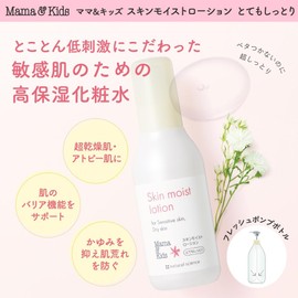 Mama & Kids Skin Moist Lotion, 5.3 fl oz (160 ml), Super Moist, Lotion