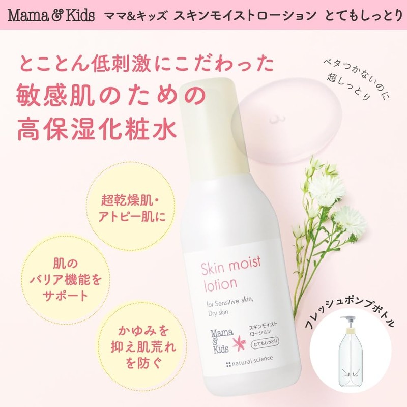 Mama & Kids Skin Moist Lotion, 5.3 fl oz (160