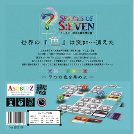 7 SHADES OF S: EVEN 1st EDITION Board Game, Card Game, New Feeling (For 2-4 People, 30-60 Minutes, For Ages 10 and Up)