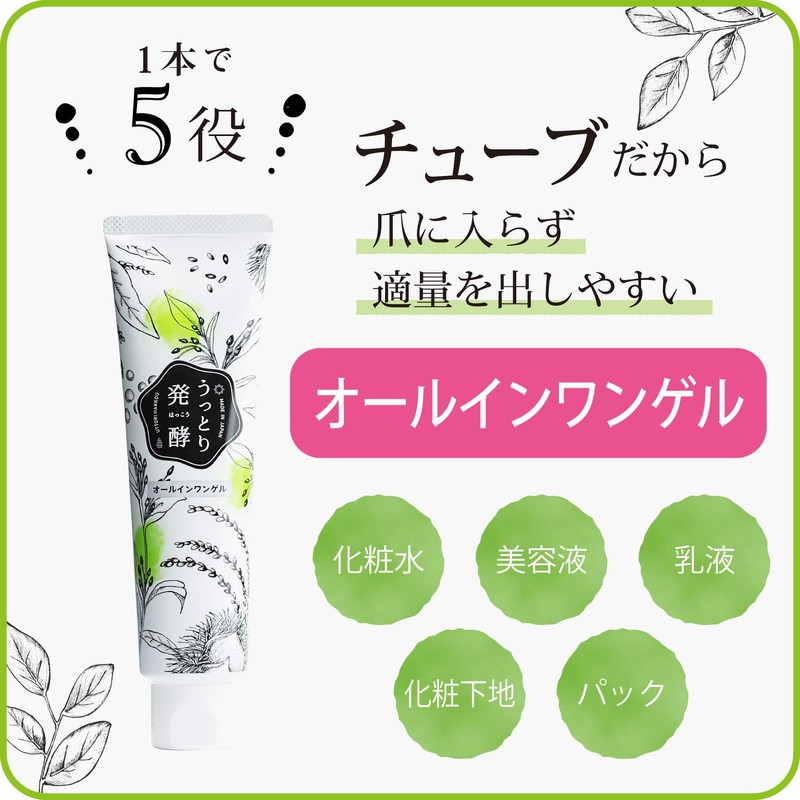 うっとりはっこう オールインワンゲル 118ml