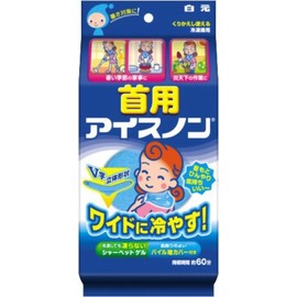 Hakamoto Neck Ice Non Pile Cover Included