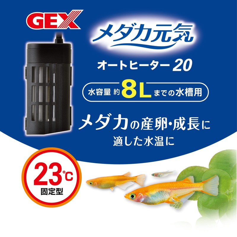 GEX Gex Medaka Genki Auto Heater 20, 23℃ Automatic Temperature