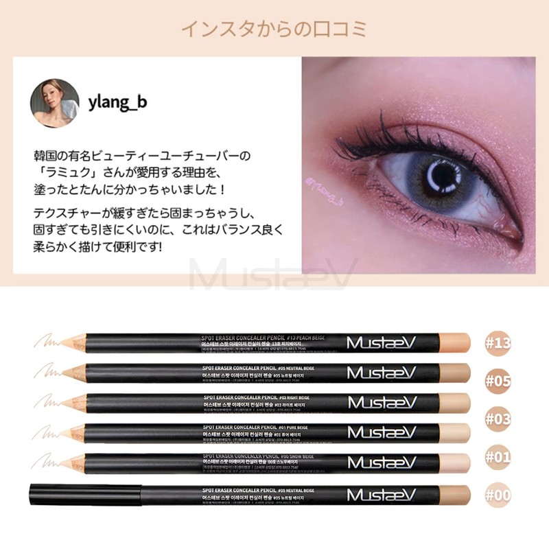 Mustaev Spot Eraser Concealer Pencil/#00 SNOW BEIGE 2.5g