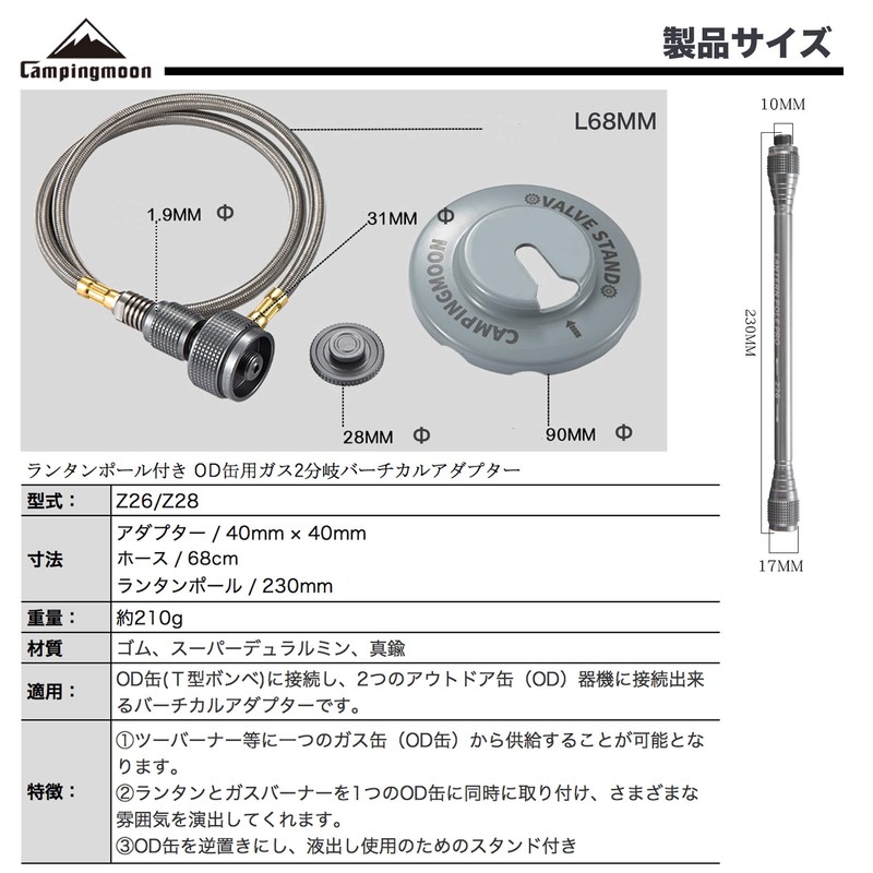 CAMPING MOON 2WAY-1-IN-1 Z26/Z28-60 Two-Way Adapter Vertical Gas Branch Adapter
