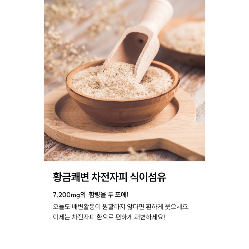 와이즐리 황금쾌변 차전자피 식이섬유 환, 30회분, 1개 Wisely Golden Defecation