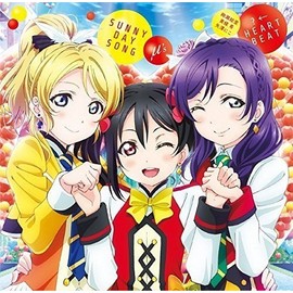 劇場版『ラブライブ!The School Idol Movie』挿入歌 「SUNNY DAY SONG/?←HEARTBEAT」