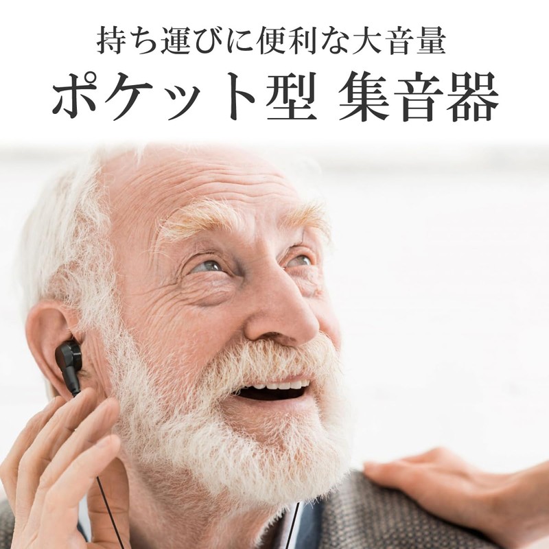 JTT Online 集音器 しゅうおんき デジタル USB充電 ポケット型 福耳 雷神 16チャンネル