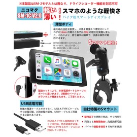 NikoMaku Smart Monitor for Motorcycles, Ultra Thin + USB Power Supply, Automatic Brightness Adjustment, Bike Navigation Display, SM-1C V2.0, Carplay/Android Auto, Compatible with 5.5-inch Large Screen, IPX7 Waterproof, Intercom Linkage, Mounting Holder, Wired Remote Control, Japanese Instruction Manual Included (English Language Not Guaranteed)