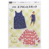 Pattern, Fit Pattern, Sun Elementary School Students, Apron and Smock