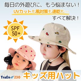 TraEn230 Nursery Hat, Baby UV Protection, Children, Color Hat, With Elastic For Kids, Summer, Newborn, Baby, beige, L