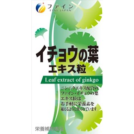 イチョウの葉エキス粒【３本セット】ファイン