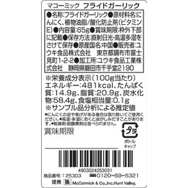 Yuuki MC Fried Garlic 2.3 oz (65 g)