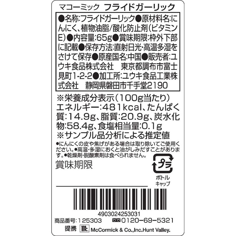 Yuuki MC Fried Garlic 2.3 oz (65 g)