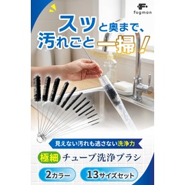 【極細設計で隅々まで届く】 fogman 試験管ブラシ チューブブラシ 洗浄 注ぎ口 ストロー 13点セット (ホワイト)