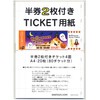 Ticket Paper A4: 4 Tickets with 2 Stubby Tickets (2