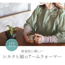 Kinuya SO7220 Silk and Cotton Arm Cover Gentle on Sensitive Skin, Sand