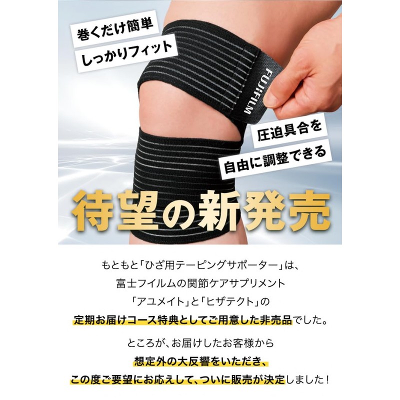富士フイルム 膝サポーター (フリーサイズ 圧迫具合を自由に調整可能) 膝用 テーピングサポーター (収納袋付) 通気性 伸縮性 ユニセックス