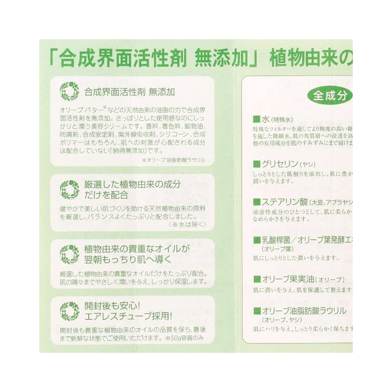 OKADA Synthetic Surfactant Additive-Free Okada Beauty Cream, 1.8 oz (50