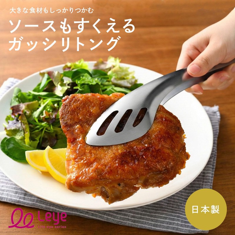 Oaks Leye Sauce Scooping and Meat Gripping Sturdy Tongs, Made