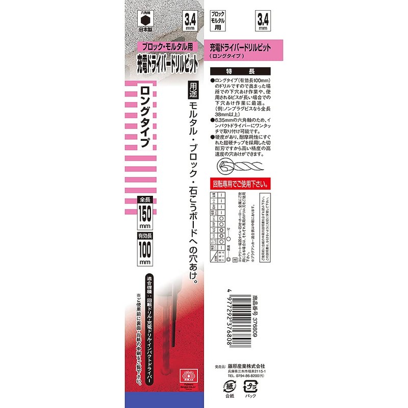 SK11 Charging Driver Drill Bit, Long Type, Total Length 5.9