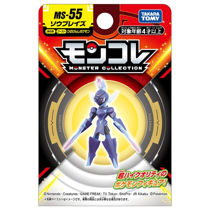 Pokemon MS-55 Soublaze Monster Collection