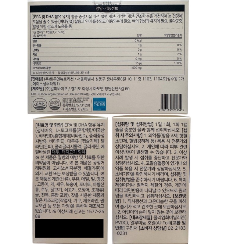 Trueen Altizomega 3 1255mg 100 capsules 1 unit / 트루엔