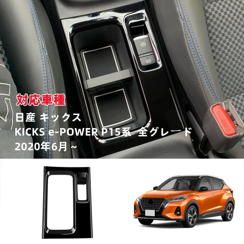 OKAYOHINN KS-PKB Nissan Kicks e-POWER P15 Series Dedicated Shift Panel