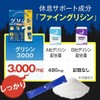 ファイン(FINE JAPAN) ファイン グリシン グリシン3000 ハッピーモーニング 30日分 イノシトール 国内生産 粉末