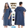 ACURACE Changing Poncho, Towel, Wrap Towel, One-touch, Surfing Poncho, Sauna