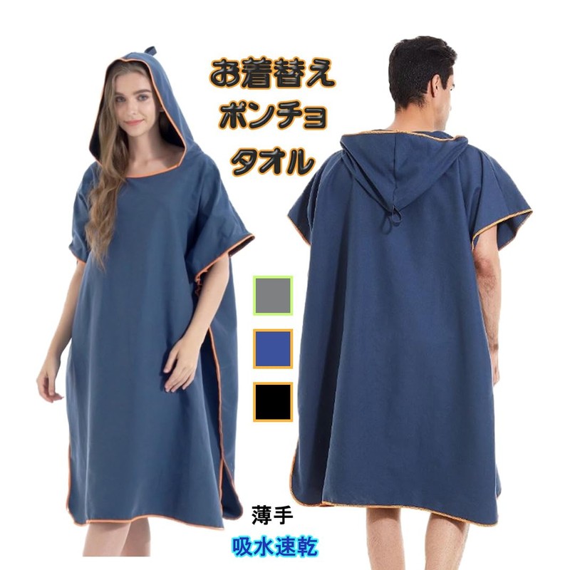 ACURACE Changing Poncho, Towel, Wrap Towel, One-touch, Surfing Poncho, Sauna