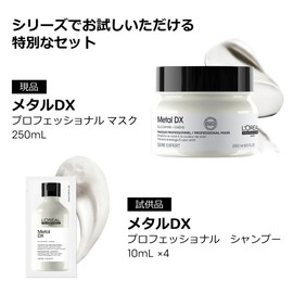 L'Oreal Professional Metal DX Mask, Free Sample, Hair Treatment, Suitable for All Hair Types, Metal, Anti-Break, Moisturizing, Coating, Smooth, Smooth, Keeps Beautiful Colored Hair, 8.5 fl oz (250 ml)