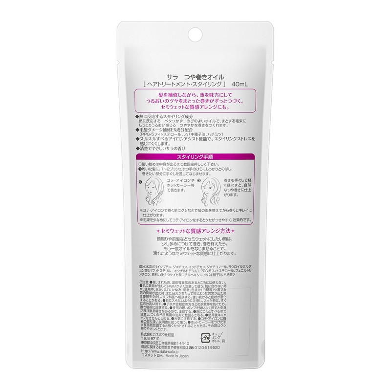 サラ つや巻きオイル 40ml