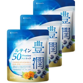 【3袋セット】豊潤ルテイン50 ルテイン サプリメント 全25成分 ゼアキサンチン DHA EPA メニラック 60粒×3袋