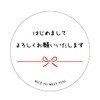 Nice to Meet You Sticker yoro02-01 (White Quality Paper/1.6 inches (40 mm) / 24 Sheets)