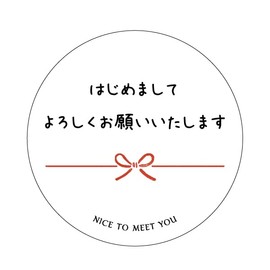 Nice to Meet You Sticker yoro02-01 (White Quality Paper/1.6 inches (40 mm) / 24 Sheets)