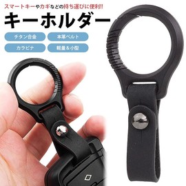 KOYOKOMA Keychain, Titanium Alloy, Genuine Leather Belt, Black, Carabiner, Ring, Smart Key, Keys, Small, Lightweight, Men's Carrying, Black